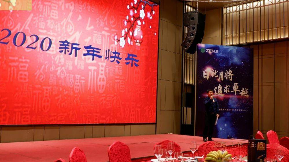 “日就月将，追求卓越”九游·体育-九游(中国)一站式服务官方网站药业2019年度总结表彰暨2020年度迎新年会顺利举行