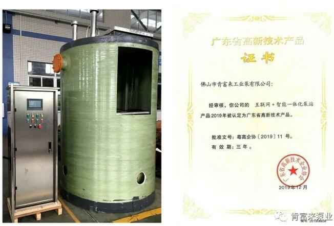 武汉贤宇农业生态工程有限公司互联网+智能一体化泵站产品和高新技术产品证书